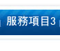 臉部胸部酵素電流拉提