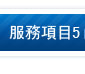 皮膚清潔