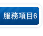 修眉專家